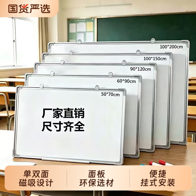 可擦写磁性加厚挂式写字板办公书写培训大白板儿童家用墙贴挂板教学面板双面墙面带支架单面教室黑板吸附背板