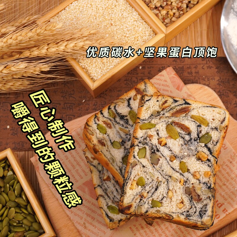 全麦坚果厚切吐司无蔗糖面包营养早餐零食代餐健康休闲食品酵母