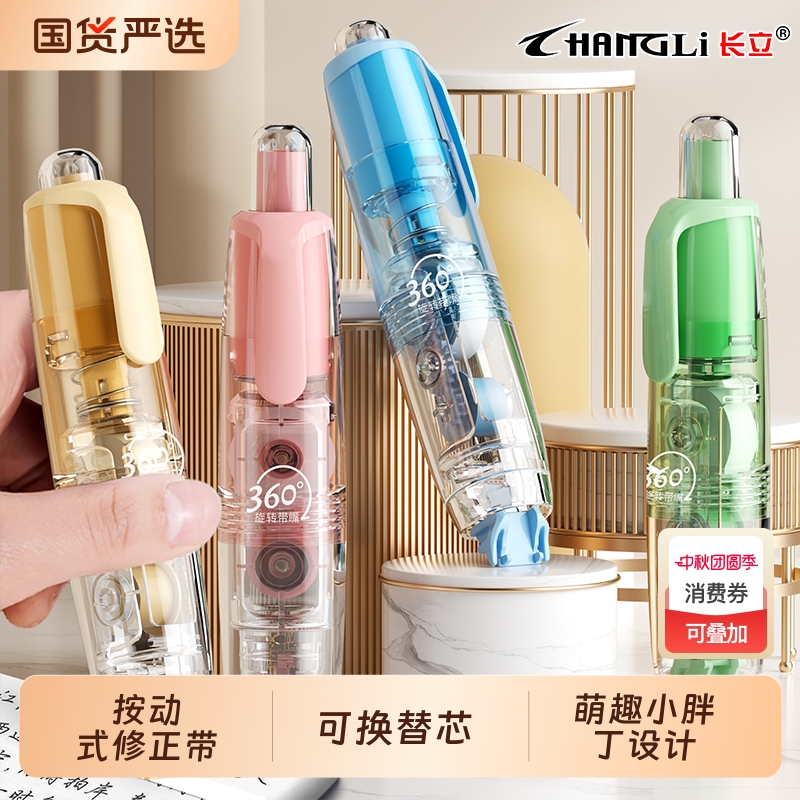 长立ins按动式修正带可换替芯360旋转涂改带大容量高颜值改正带透初中小学生透明文具用品改错带替换芯加宽