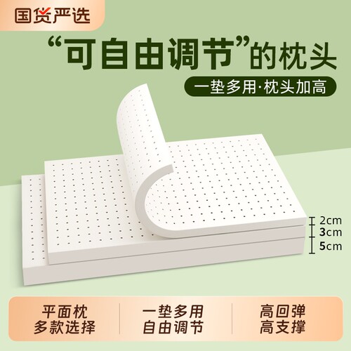 乳胶枕头枕芯加高垫片可调节2cm超低薄矮平面枕增高加厚儿童成人1