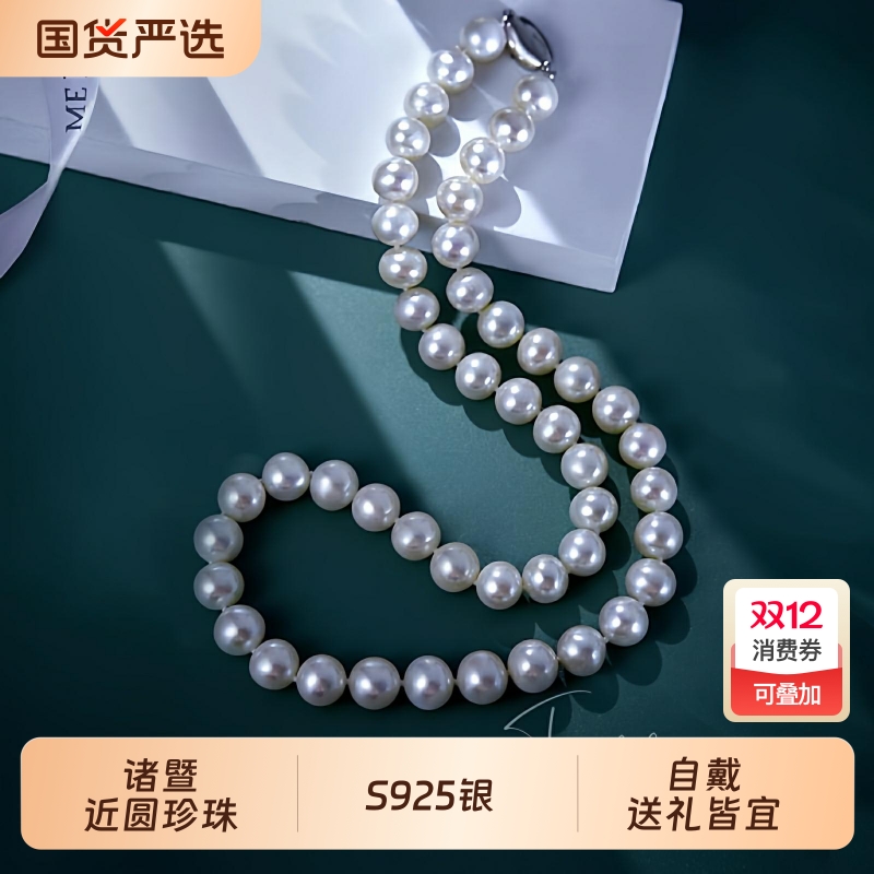 诸暨淡水珍珠项链女S925银近圆强光全珠链气质锁骨链礼物轻奢富贵