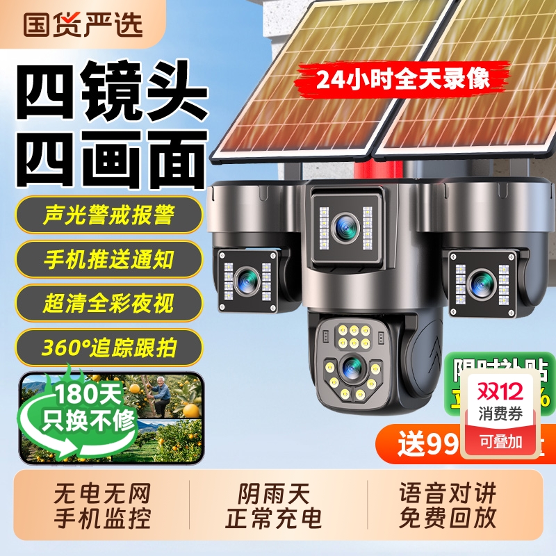 【四镜头】99年流量太阳能监控器