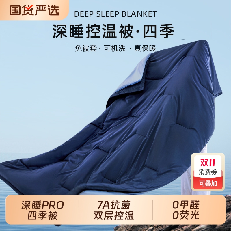 云朵星球四季深睡被pro2四季通用可机洗2025被子冬被芯春秋被控温