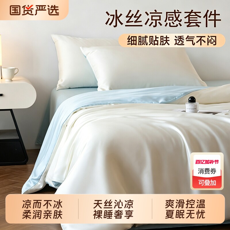 朵亚之星A类冰丝凉感床上四件套夏季单人空调床单床笠用品三件套