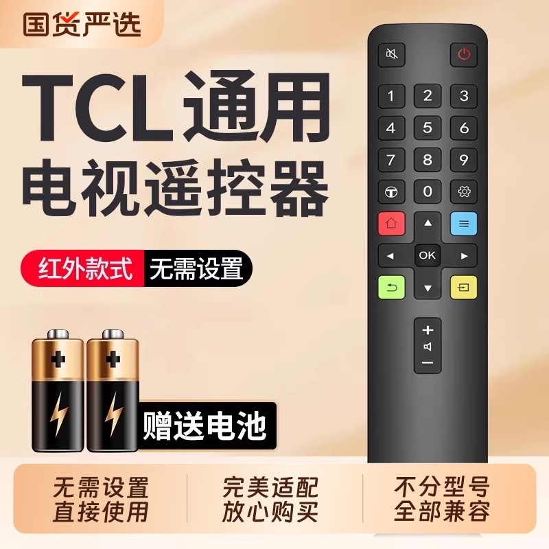 TCL遥控器RC801C/D/L通用款
