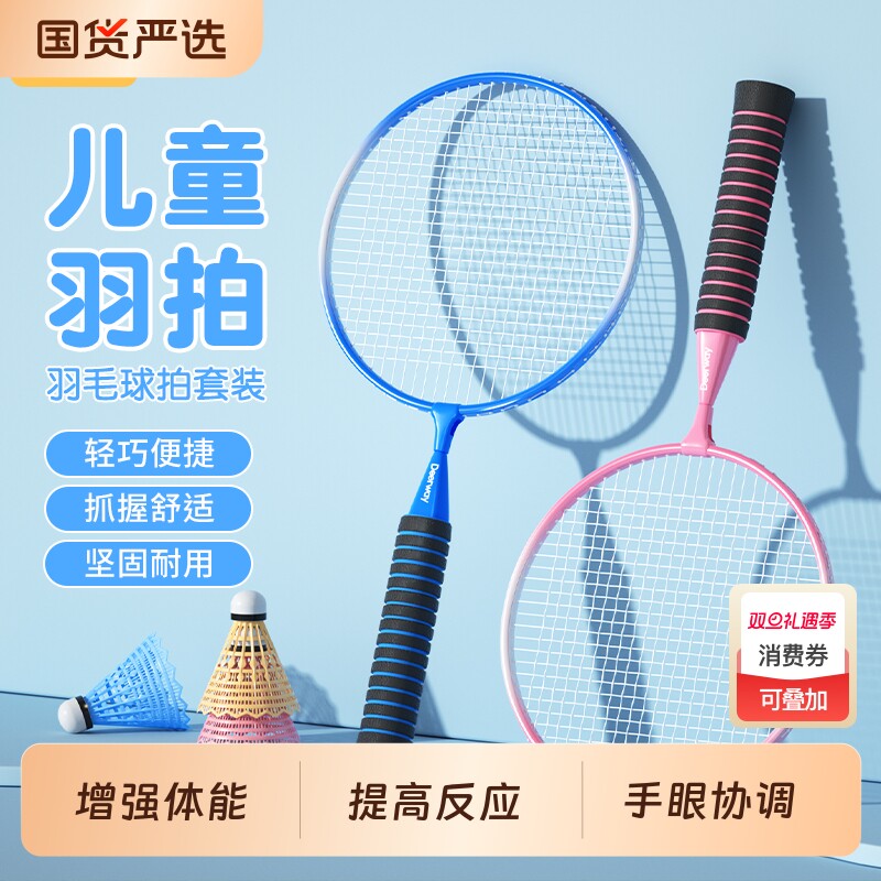儿童羽毛球拍套装双拍耐打小学生3-12岁幼儿园宝宝初学者球类玩具
