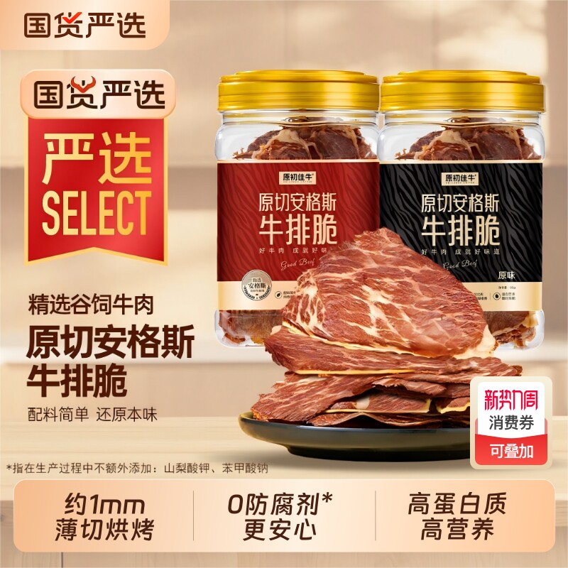 安格斯牛脆脆牛排脆高蛋白牛肉脆片内蒙特产超薄牛肉即食解馋零食