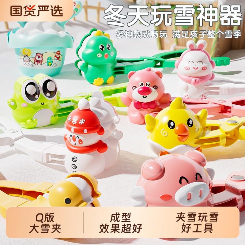 升级加大加厚Q版夹雪神器