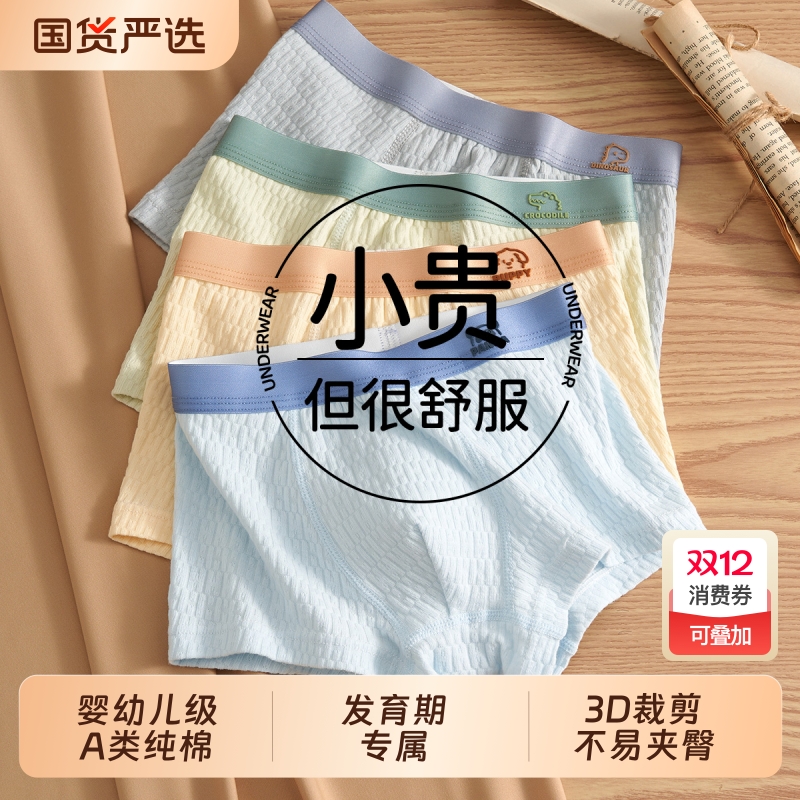 男童内裤男孩儿童纯棉青少年四角