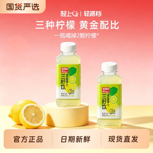 清爽夏天，喝轻上海盐爆汁三柠饮
