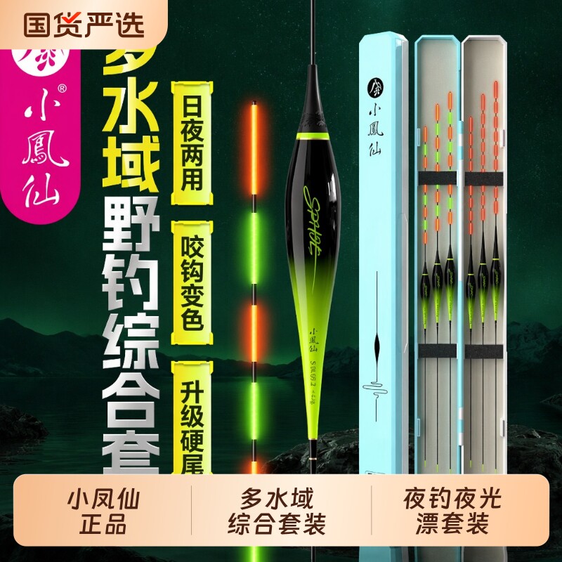小凤仙夜光咬钩鱼漂|317人收藏图片
