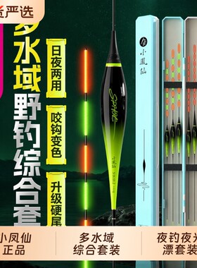 小凤仙日夜两用鱼漂|313人收藏