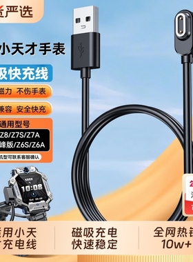 适用小天才电话手表Z10/Z9/Z8充电线Z7/Z6/Z5巅峰版儿童手表充电器Z1Y/Z2S/Z3D2磁吸数据线Y02/Q1A非底座原装