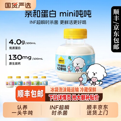 认养一头牛mini吨吨奶