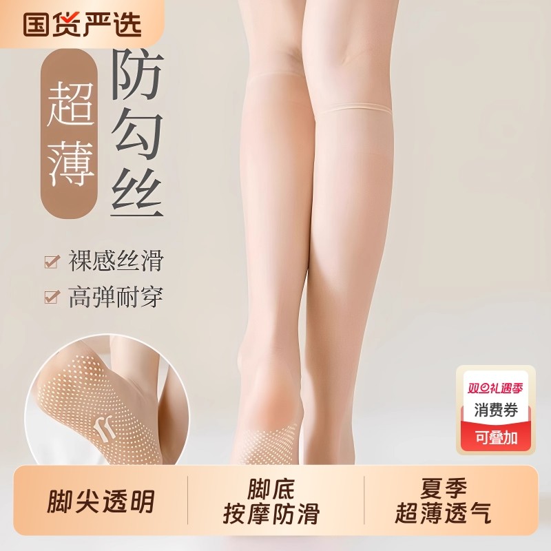 水晶丝袜女夏季超薄防滑防勾丝小腿袜隐形无痕肉肤色中筒半截袜子