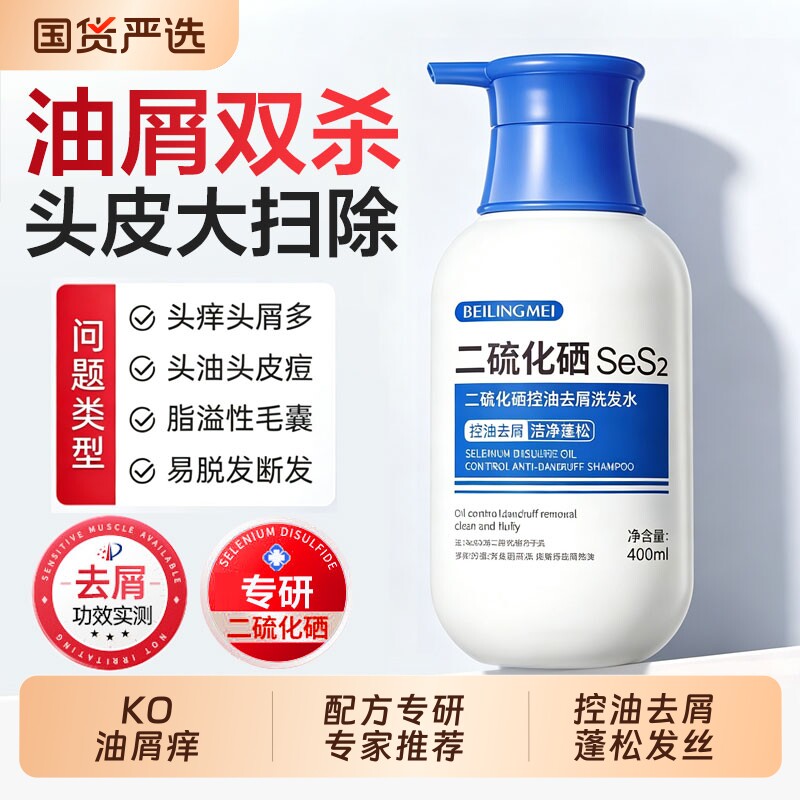 二硫化硒洗发水液去屑止痒控油蓬松头皮毛囊除头屑洁炎洗发露男女