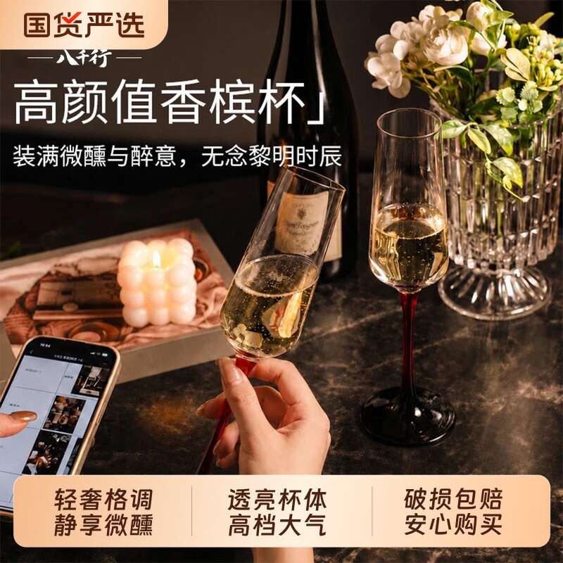 香槟杯高颜值轻奢玻璃杯高级家用酒具红酒杯高脚杯一对结婚敬酒杯图片