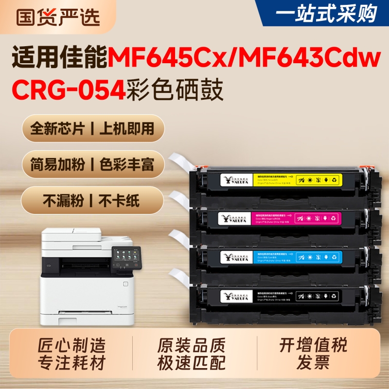 【推荐】MF645Cx/MF643cdw硒鼓