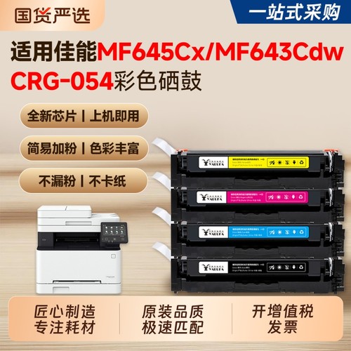 【推荐】MF645Cx/MF643cdw硒鼓