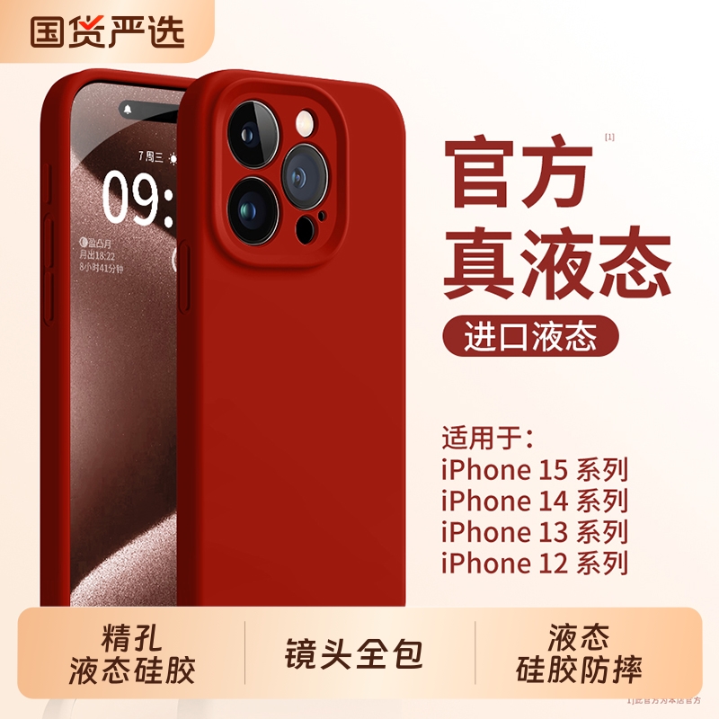 【进口硅胶】适用苹果15Pro手机壳新款iphone14promax液态硅胶17防摔15plus镜头全包13pro简约16男女新款秋冬
