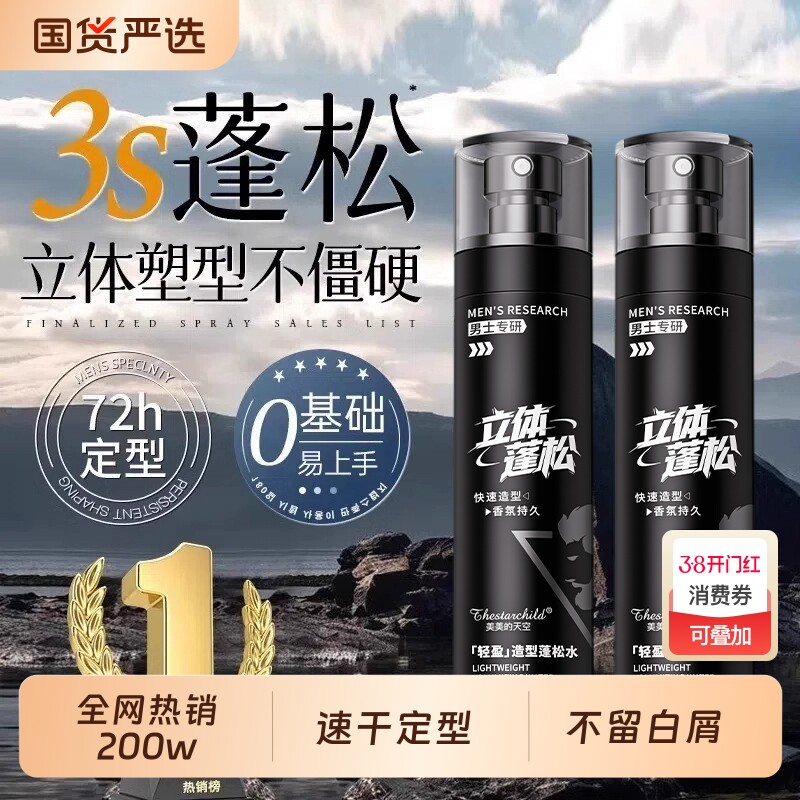 头发蓬松喷雾水定型男女发胶干发发量蓬松持久发泥造型哑光发型