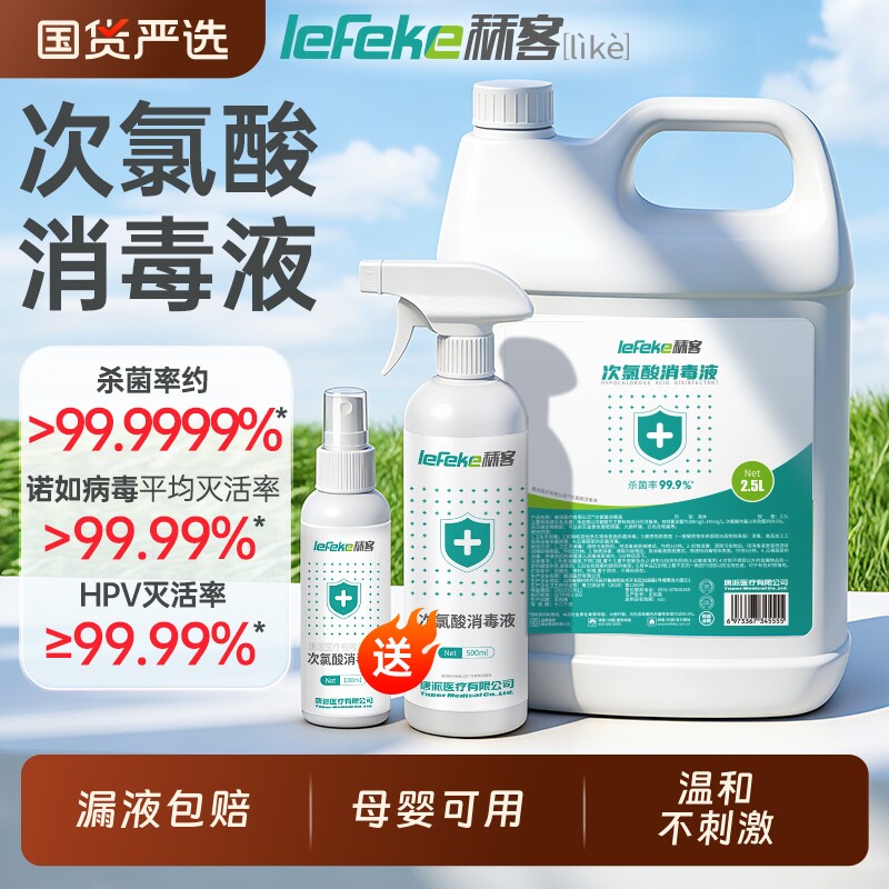 秝客家用消毒液|超6000次加购图片