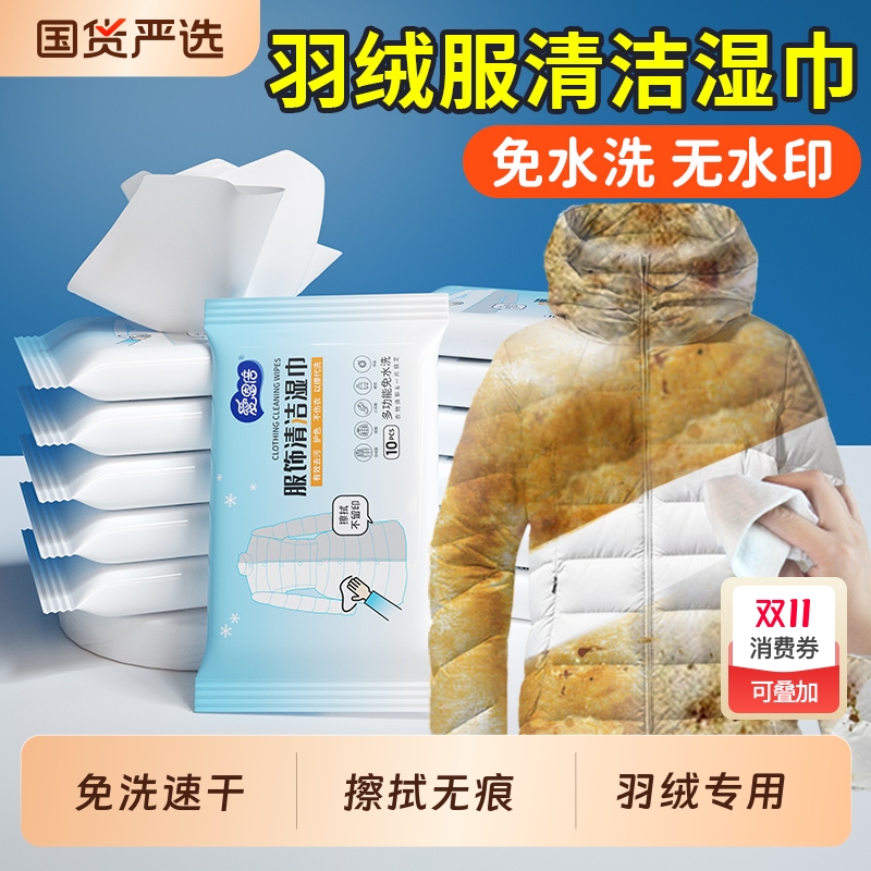爱恩倍羽绒服清洁湿巾免洗去污专用干洗剂冲锋衣湿纸巾强力去渍