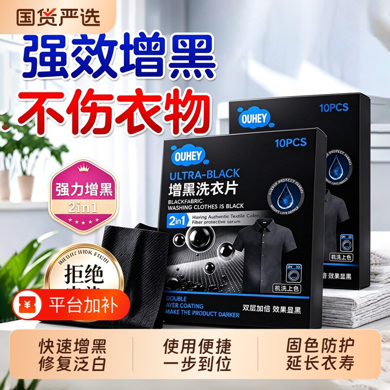衣服增黑片洗衣固色修复还原黑衣服正品恢复衣物护色不掉色洗衣片