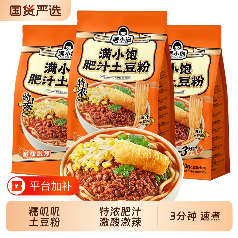 满小饱肥汁土豆粉砂锅速食自煮米线麻辣烫方便粉丝袋装解馋宅家
