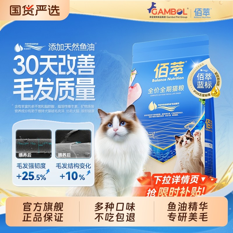 佰萃鲜鸡肉鱼油肉松金枪鱼全价猫粮官方正品美毛亮毛宠物猫主粮