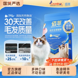 佰萃鲜鸡肉鱼油肉松金枪鱼全价猫粮官方正品美毛亮毛宠物猫主粮