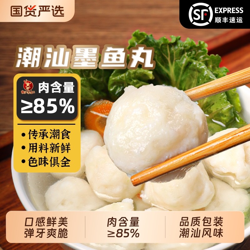 墨鱼丸潮汕手打墨鱼丸新鲜花枝丸潮汕特产丸子火锅烧烤关东煮食材