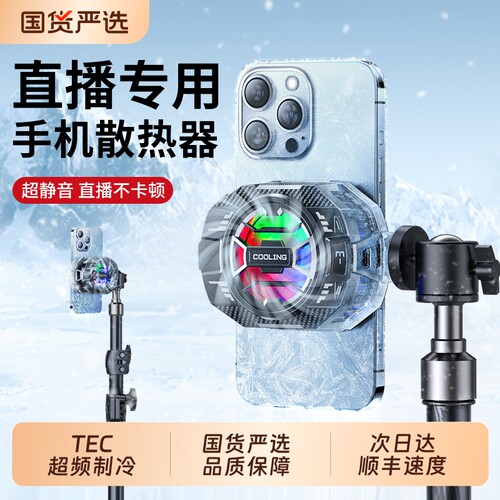 手机散热器直播专用降温神器带手机支架一体式半导体打游戏制冷超静音适用苹果黑鲨均热板背夹主播拍摄视频