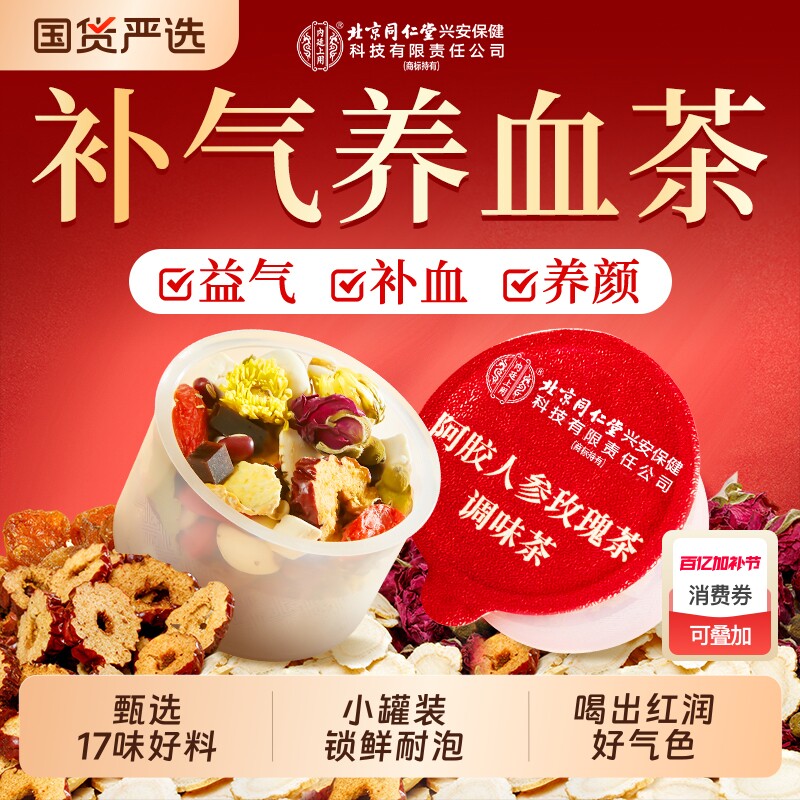 阿胶玫瑰女神茶女生补气养血调理不足女人美容养颜养生姜枣花茶包