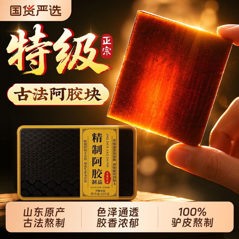 正宗山东纯阿胶块阿胶糕东阿纯驴皮胶阴礼盒血正品官方旗舰店古法