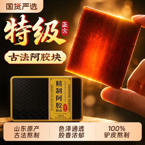 正宗山东纯阿胶块阿胶糕东阿纯驴皮胶阴礼盒血正品官方旗舰店古法