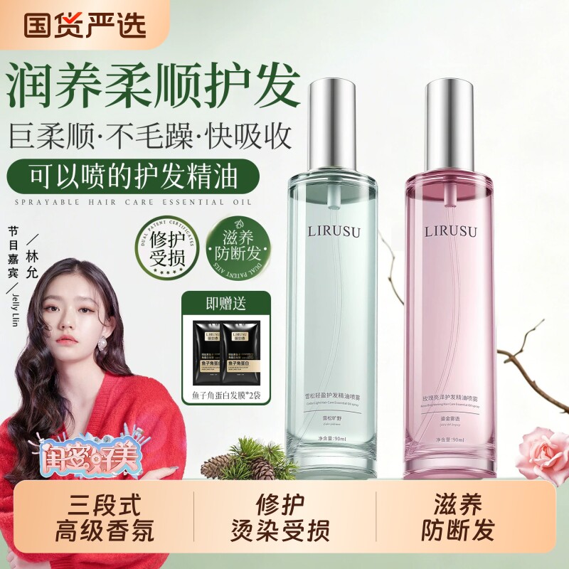 【林允推荐】玫瑰护发精油喷雾图片