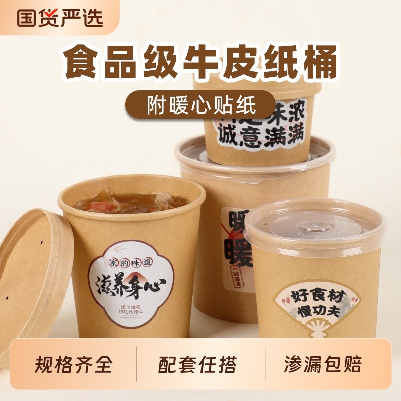 牛皮纸汤碗汤桶汤杯一次性加厚带盖商用炖品银耳羹烤梨打包食品级,餐饮具,一次性餐盒,淘宝优惠券,粉丝福利购,淘宝优惠卷