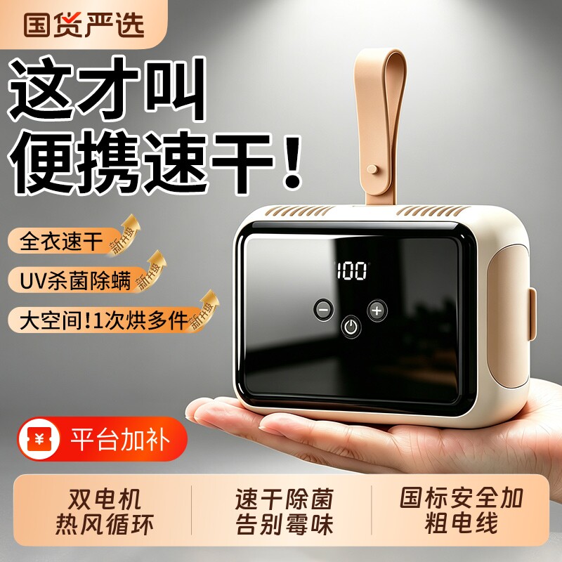 烘干机家用烘衣服内衣小型旅行干衣机便携式宿舍消毒神器2026新款