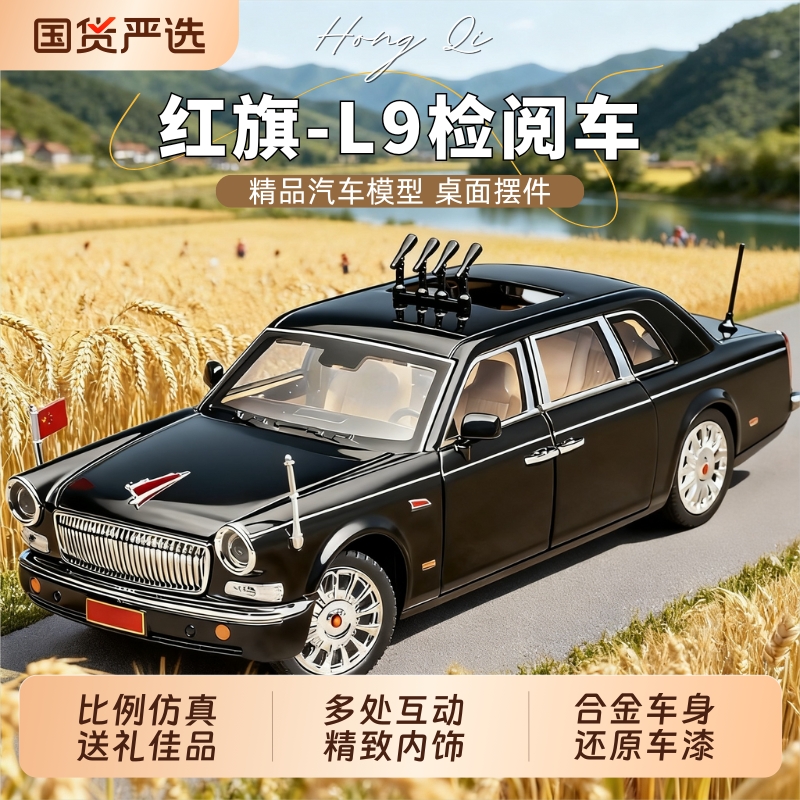 红旗车模仿真合金收藏模型