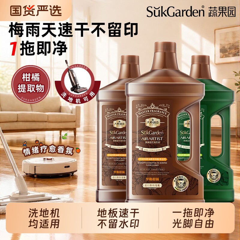 蔬果园香氛地板清洁剂强力去污木地板瓷砖拖地低泡洗地宠物地面