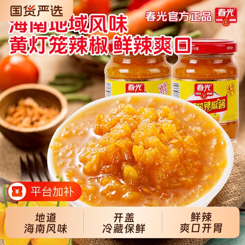 春光食品海南特产调味30年黄灯笼辣椒酱特辣组合酱料椒香辣酱剁椒