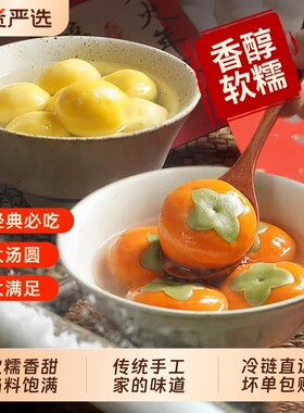 柿柿如意汤圆事事如意大黄米元宵黑芝麻手工粗粮花生馅经典传统