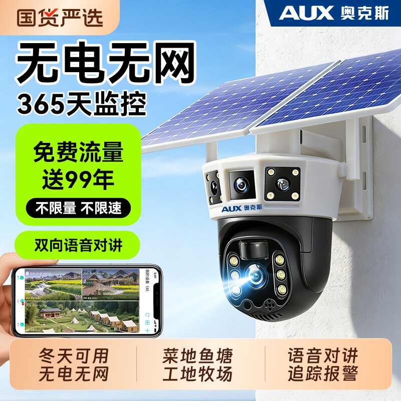 奥克斯太阳能监控摄像头无需网络4G终身免流量360度无死角室外器