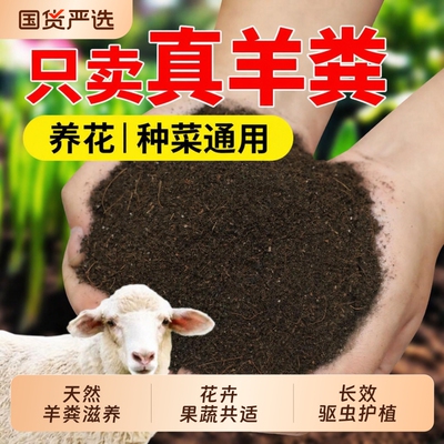 羊粪发酵有机肥100斤纯羊粪肥蔬菜花卉通用型肥料营养家用农家肥