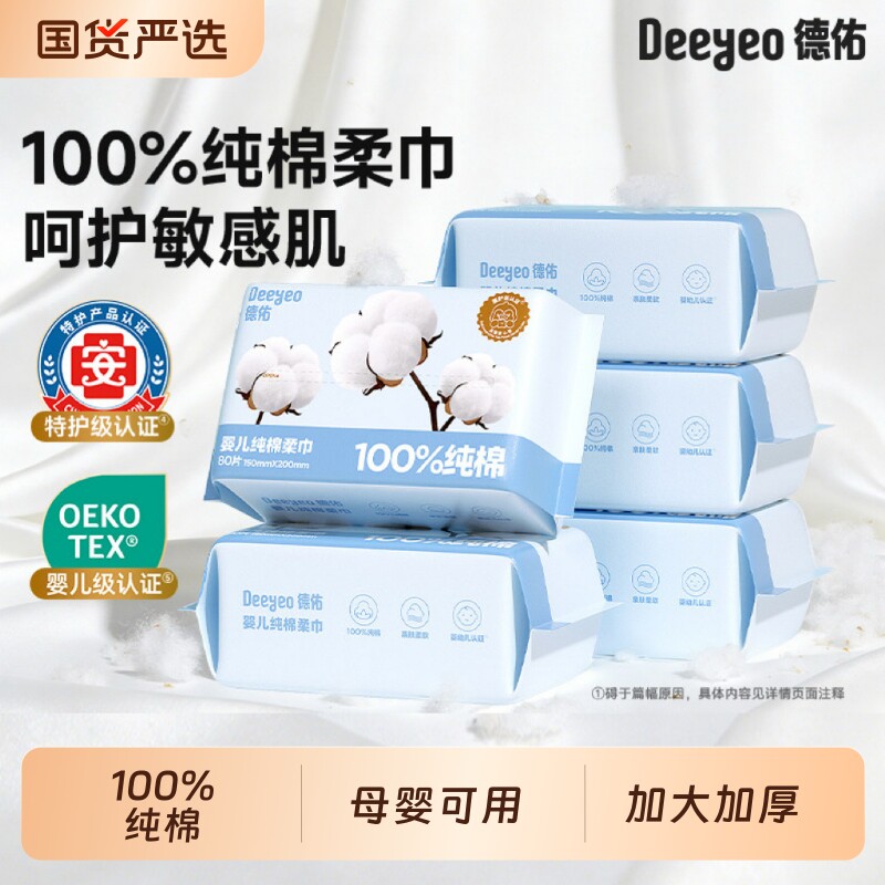 德佑纯棉棉柔巾一次性洗脸巾大包