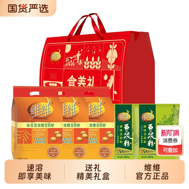 年货礼盒维维减糖豆奶粉原味豆浆粉非转基因营养早餐冲饮冲泡高钙