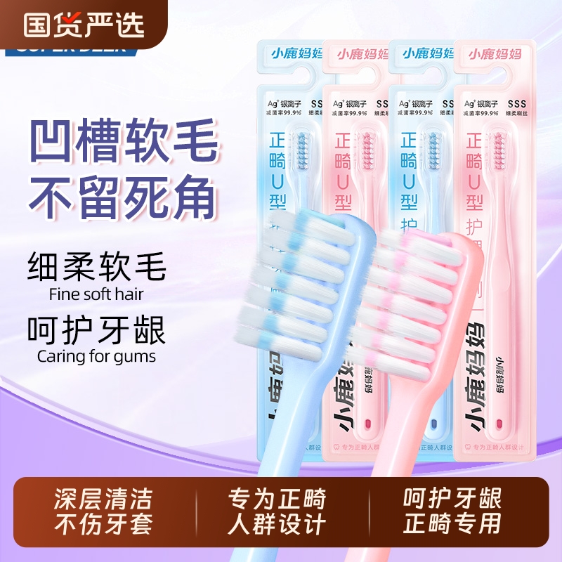 小鹿妈妈正畸牙刷U型矫正牙齿整牙套专用软毛小头牙刷护理牙缝刷