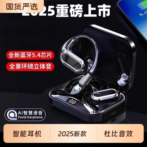 挂耳式蓝牙耳机运动开车智能