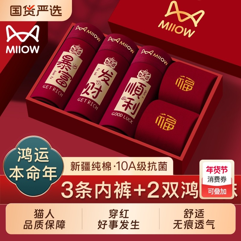 猫人本命年男士内裤男生纯棉红色四角短裤男款属马年礼物袜子新年,女士内衣/男士内衣/家居服,男平角内裤,淘宝优惠券,粉丝福利购,淘宝优惠卷